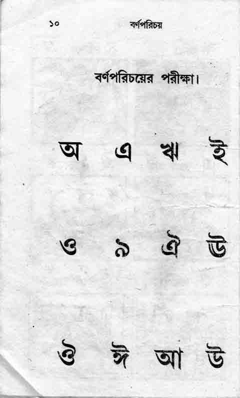 ISWAR CHANDRA VIDYASAGAR BOOKS