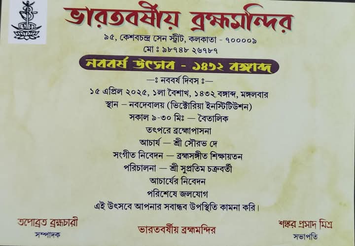 Social Reform of the Brahmo Samaj