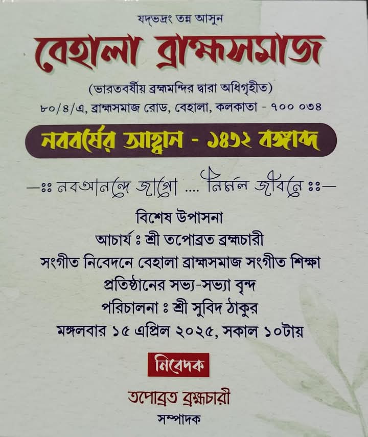 Social Reform of the Brahmo Samaj
