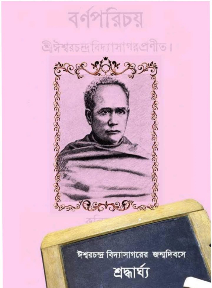 The relevance of Ishwar Chandra to the current education system