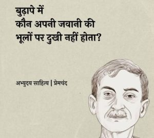 Contemporary Indian social problems in the literature of Munshi Premchand