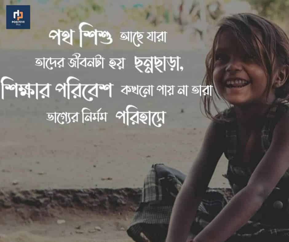 Street children shelter homes